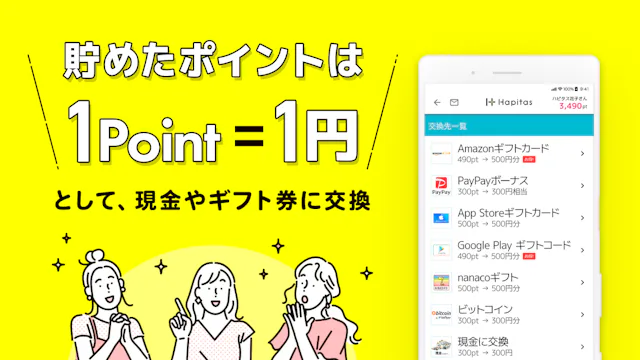 ハピタスの登録はこちら